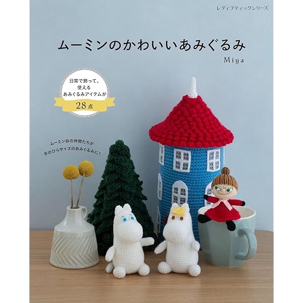 Moomin Amigurumi Crochet Knitting Craft Book Kawaii Cute Japan JP