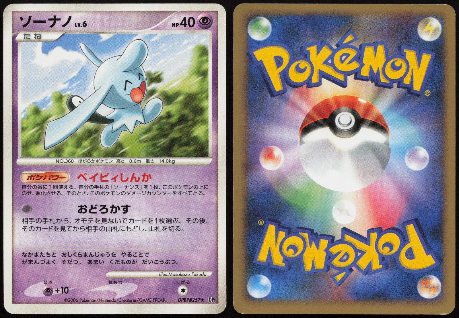 Wynaut DP1 DPBP#257 | Space Time Creation Non Holo R Pokemon Japanese LP