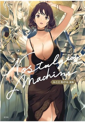 Mikoto Akemi Illustration Art Book Nostalgia Machine Japanese Anime Works 2022