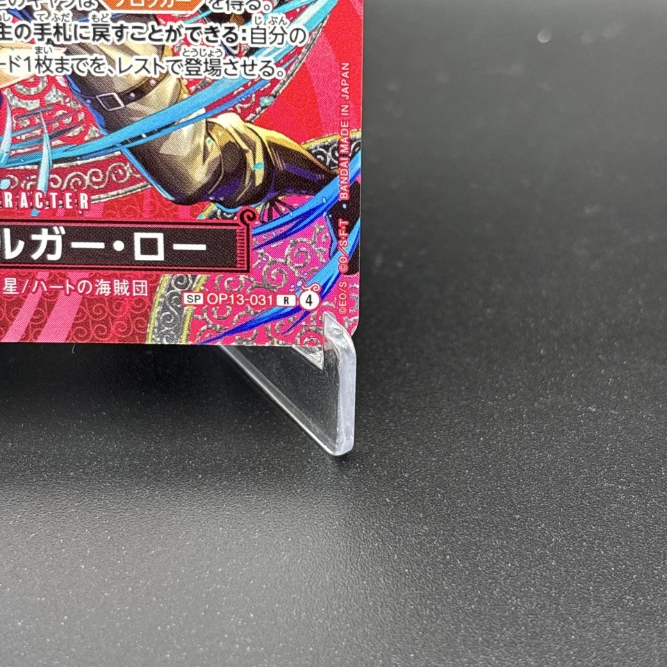 Trafalgar Law SP-SPC OP13-031 Adventure on KAMI's Island ONE PIECE