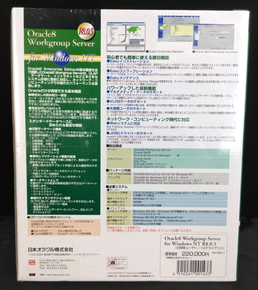 Oracle8 Workgroup Server R8.0.5 for windowsNT Japanese OS Oracle Japan - Image 3 of 4