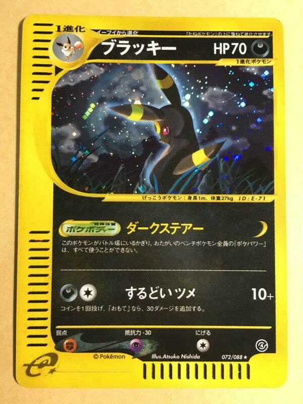 Umbreon Pokemon 2002 Holo E-Series E4 Split Earth Japanese Umbreon Pokemon 2002 Holo E-Series E4 Split Earth Japanese