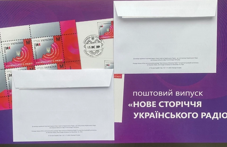  Set of 2 FDC "To the 100th of Ukrainian Radio"&”New century of Ukrainian Radio” - Image 2 of 2