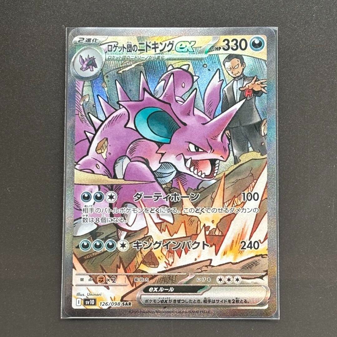 Team Rocket's Nidoking ex SAR 126/098 Glory of Team Rocket Pokemon Card Japanese