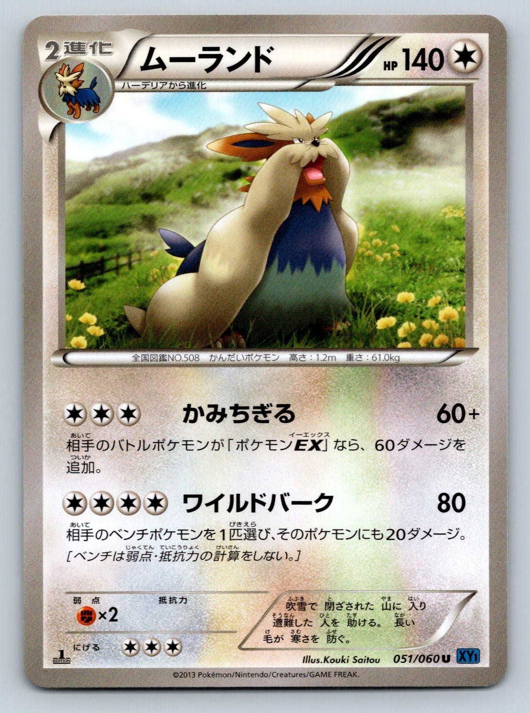Stoutland 051/060 Pokemon Card Japanese XY1 Collection X 1st Edition 2013 - NM