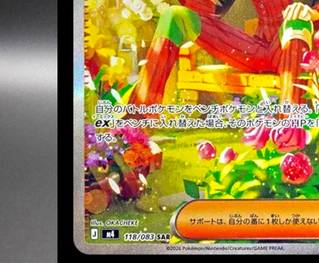 AZ's Relaxation SAR 118/083 M4 Ninja Spinner Japanese Pokemon Card