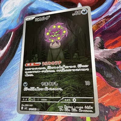 Spiritomb 071/063 M1L Mega Brave Art Rare Japanese Pokemon Card