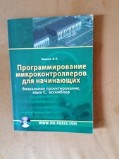 Программирование Микрок...
