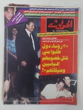 Arabic Magazine Al-Hawadeth #1973 Lebanese مجلة الحوادث 1994 كارلوس و ماغدالينا