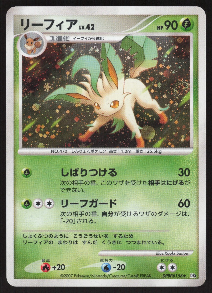PSA10 リーフィア　LV.X 1ED DP4 2007 leafeon Leafeon LV.X DP4 1st Edition Pokemon Japanese | eBay
