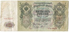 500 IMPERIAL RUBLE NOTE 1912 # 105750