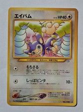 Pokemon - Aipom (Japanese) - Neo Genesis 190 - Uncommon - NM