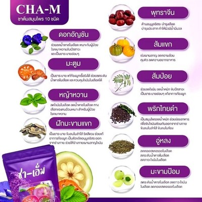 16x CHA-M Tea Dietary Supplement Weight Management Control 150g