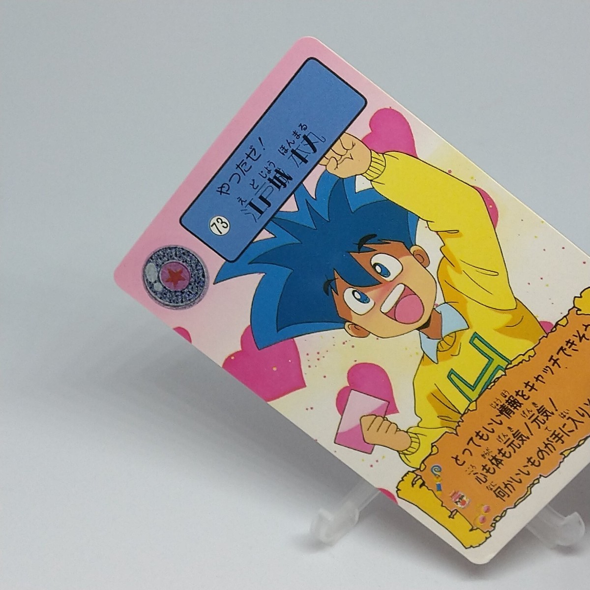 Honmaru Edojyo Magical Taruruuto-kun Trading Card No.73 Bandai