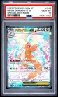 2025 POKEMON JAPANESE M2A-MEGA DREAM EX #246 MEGA DRAGONITE EX PSA 10