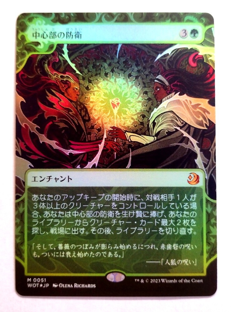 MTG 日本語　中心部の防衛　foil MTG 日本語中心部の防衛foil