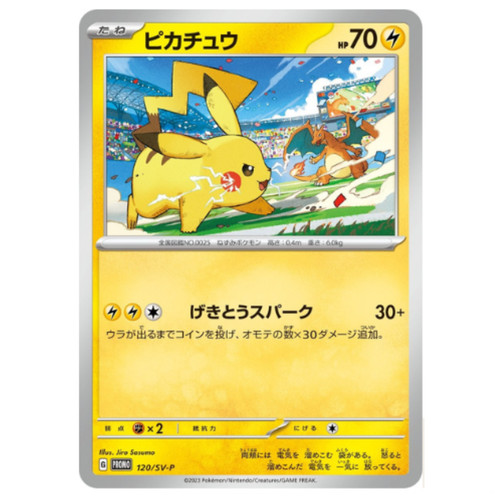 Pokemon card Promo 120/SV-P Pikachu Gym Scarlet & Violet sv3a Raging NM