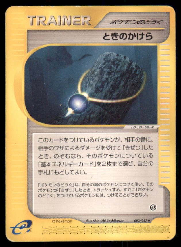 Time Shard 082/087 Uncommon Wind from the Sea Pokemon Japanese US SELLER MP