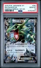 2015 POKEMON JPN XY EMERALD BREAK 1ST ED #061 RAYQUAZA EX PSA 10