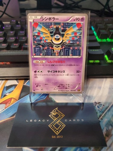 (Japanese) Sigilyph 052/093 - EBB EX Battle Boost 1st Edition - Pokémon TCG (NM)