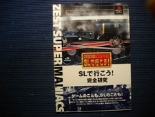 Steam locomotive driving simulation Let's go with SLComplete research