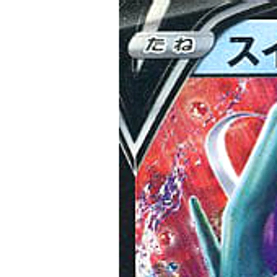 Pokemon Suicune V Holo RR 001/067 S7D Skyscraping Perfection Japanese Card - Image 2 of 4