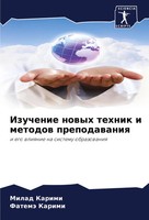 Milad Karimi (U. A.) | Izuchenie Nowyh Tehnik I Metodow Prepodawaniq | Buch