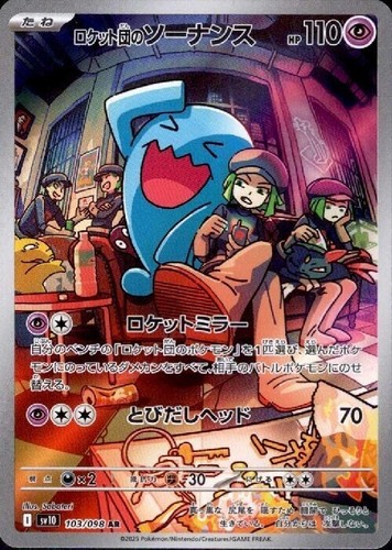 Team Rocket's Wobbuffet 103/098 AR Sv10: The Glory of Team Rocket Holo Japanese - Bild 1 von 4