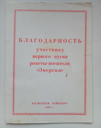 Rare Space Lot Baikonur-"Energia" Soviet USSR - Picture 11 of 13