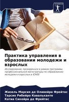 Praktika Uprawleniq W Obrazowanii Molodezhi I Wzroslyh Frejtas (U. A.) Buch 2024