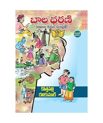 Bala Dharani [Telugu], Kothapalli Ravi Kumar