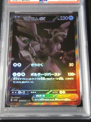 【PSA10】ゼクロムex BWR #54 ゼクロムex bwr PSA10 ゼクロムex BWR Zekrom ex BWR GEM MT 10 PSA10
