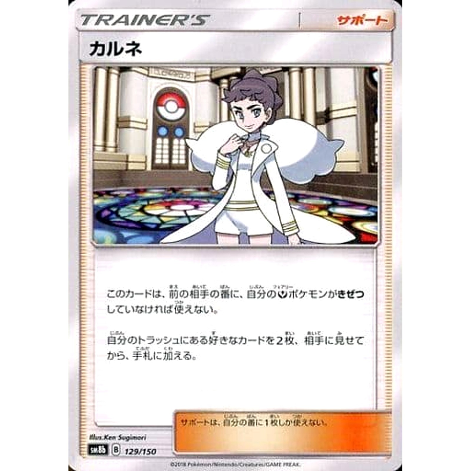 Diantha 129/150 SM8b Hidden Fates Japanese Pokemon Card
