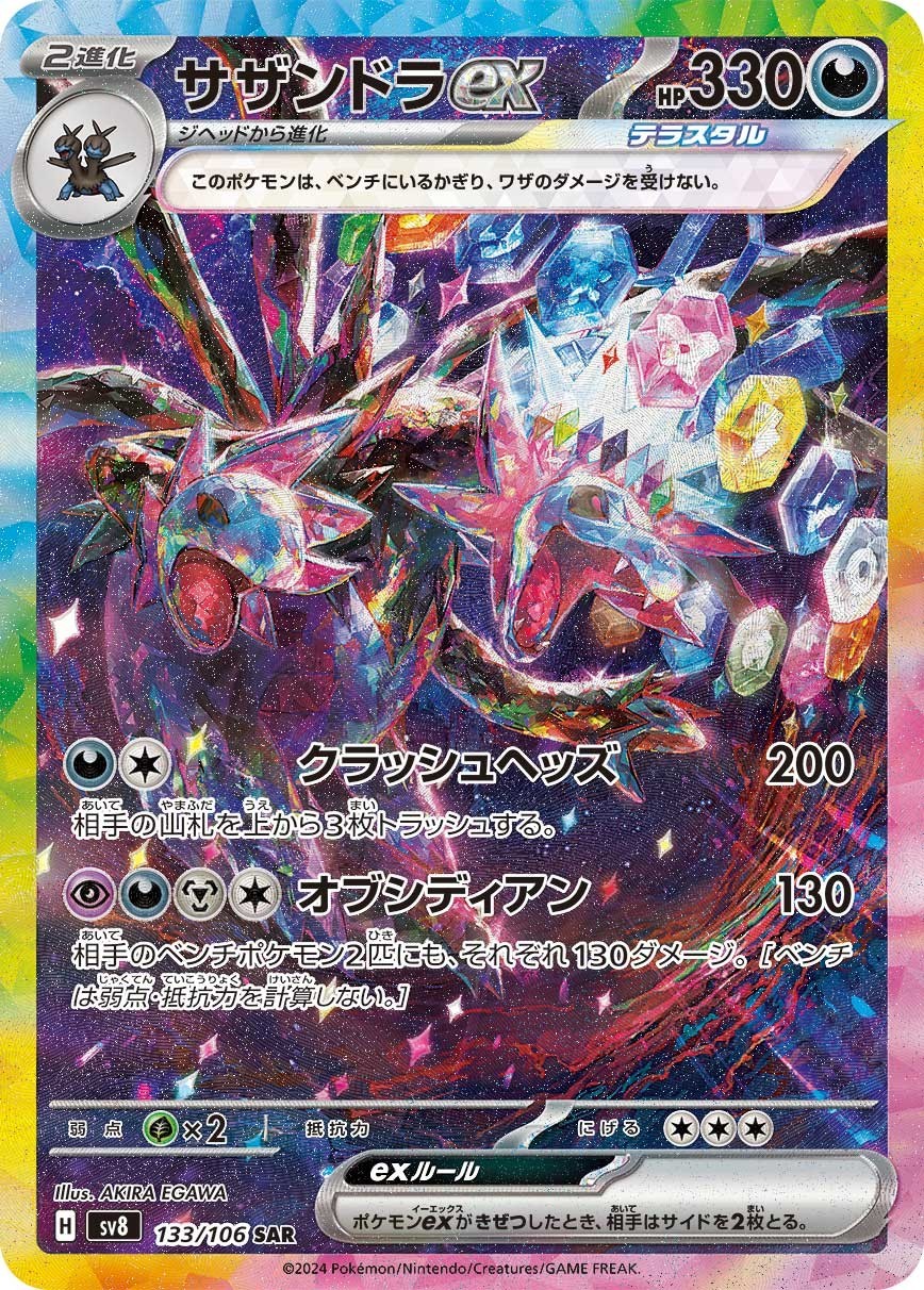 Pokemon Card Hydreigon ex SAR 133/106 SV8 Super Electric Breaker LP Japanese