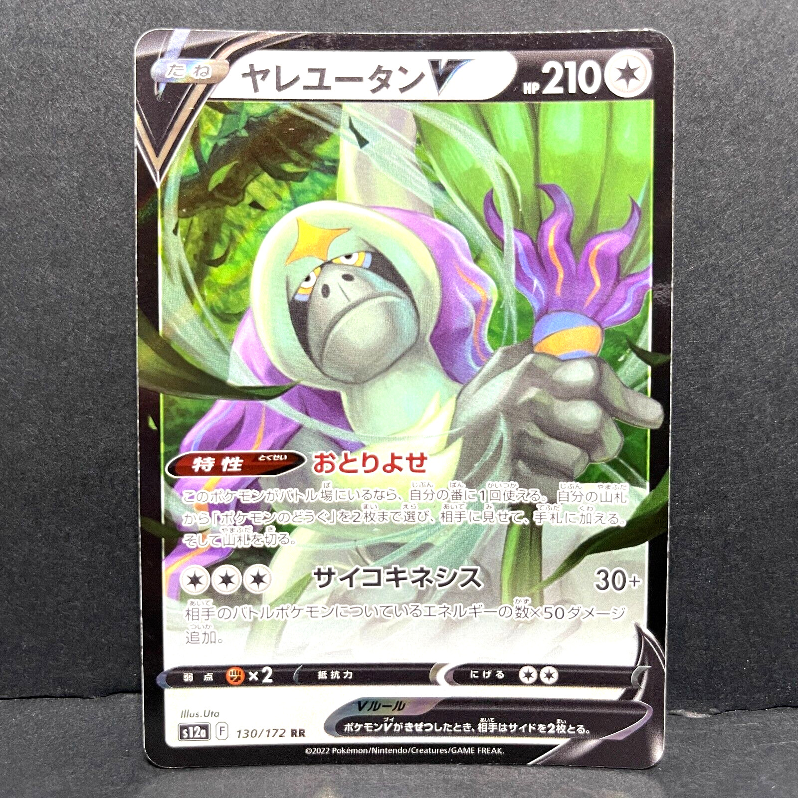2022 POKEMON JP VSTAR UNIVERSE S12A ORANGURU V 130/172 (RR) DOUBLE RARE