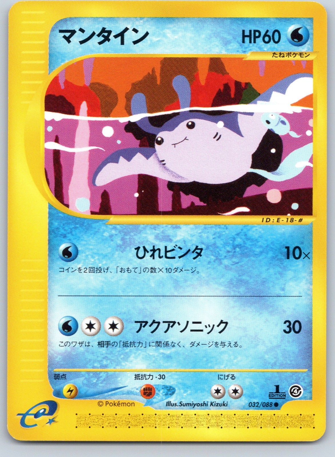 US SELLER Mantine 032/088 Pokemon TCG 1st Edition Split Earth JP MINT