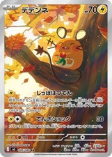 Dedenne #85 Prices | Pokemon Japanese Nihil Zero | Pokemon Cards