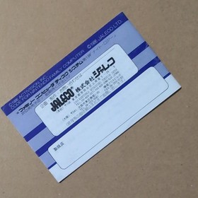 There is a box theory Mississippi Murder Case JALECO Famicom FC crappy game