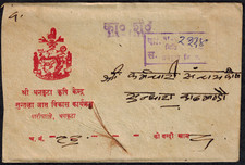 Nepal Official 1977 Registered Native Cover w/ Official Seal in Purple on Back
