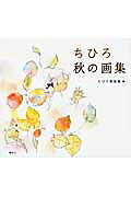 Chihiro Autumn ArticleChihiro Iwasaki