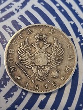 RUSSIE 1 Rouble Alexandre Ier 1818 Saint-Petersbourg