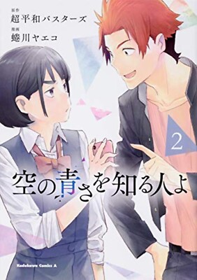 The person who knows the blue sky (2) Yaeko Ninagawa Japanese Manga Comic Book