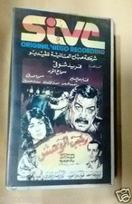              ,          PAL Arabic Lebanese Vintage VHS Tape Film