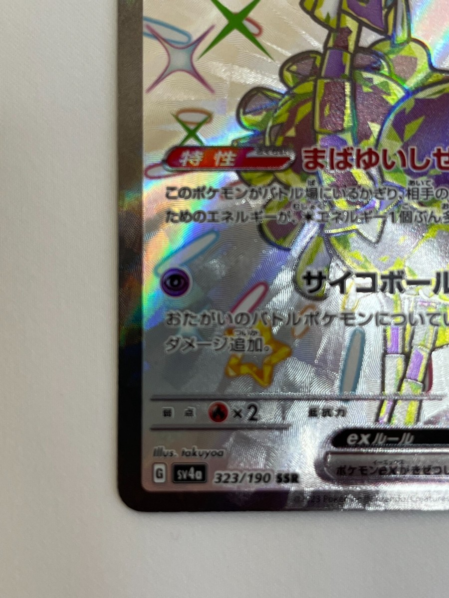 Pokemon Card Game Shiny Treasure EX 323/190 [SSR] Espathra EX Holo