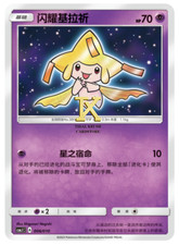Pokémon TCG Sole e Luna Cinese Shining Jirachi CSMJC 006 Holo quasi nuovo