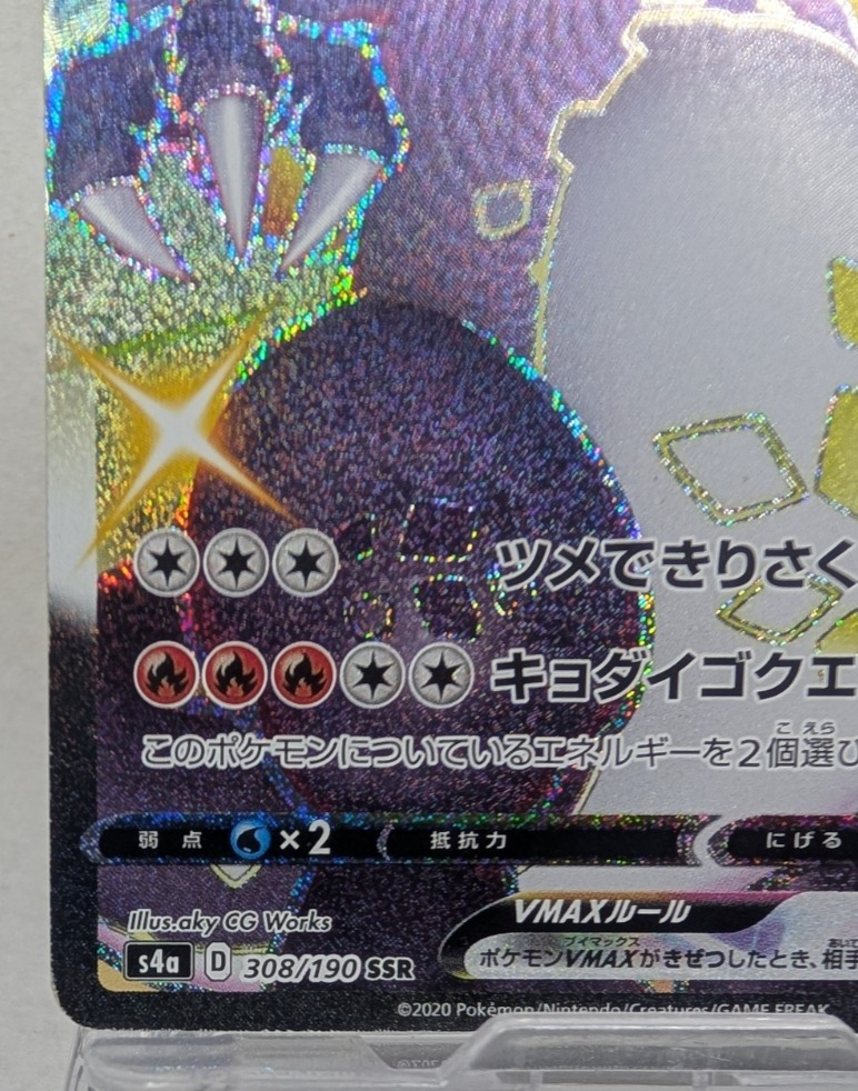 Pokemon Card Charizard VMAX SSR Japanese 308/190 s4a Shiny Star V