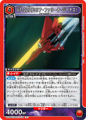 UNION ARENA UA36BT/MCR-1-079 VF-22S R Macross | eBay