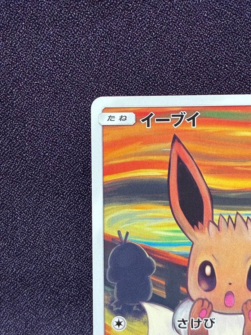 Eevee 287/SM-P Munch The SCREAM Promo 2018 Pokemon Card Japanese