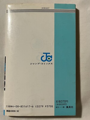 Dragon Ball Z Comic Volume 20 Japanese Manga 1990 1st Print ☆Free