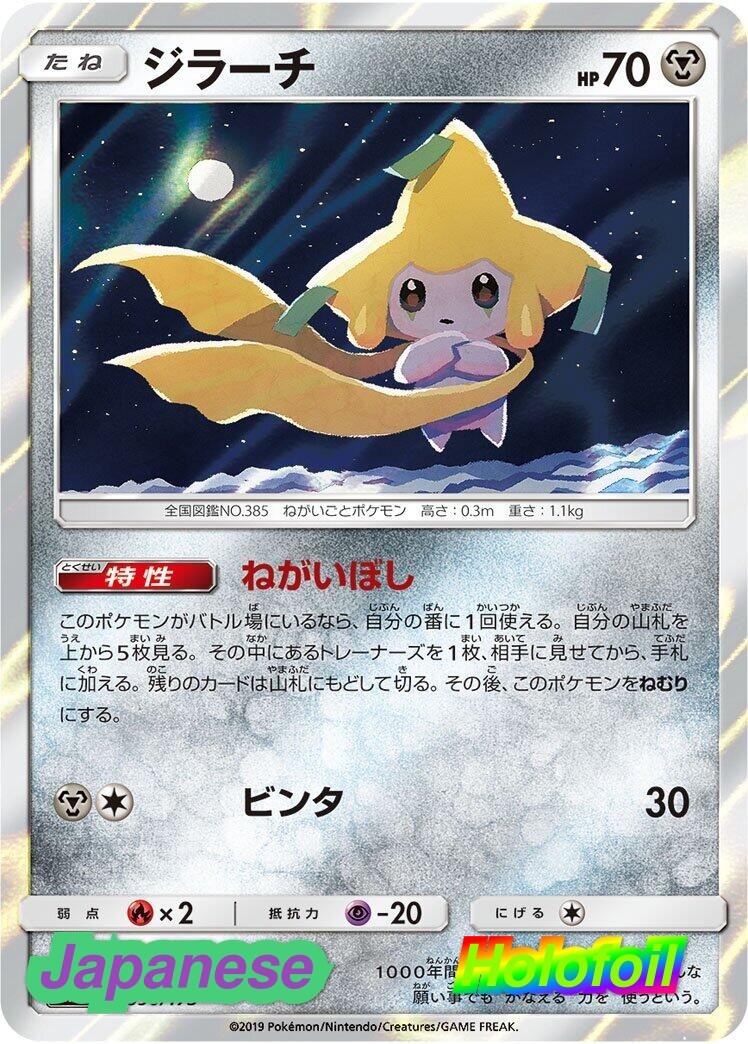 Pokemon Japan- Jirachi [SM12a - 090/173] SM12a: TAG TEAM GX: Tag All Stars NM...
